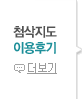 첨삭지도 이용후기 더보기