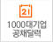 1000대기업 공채달력
