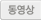 동영상