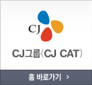 CJ그룹(CJ CAT)