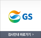GS그룹